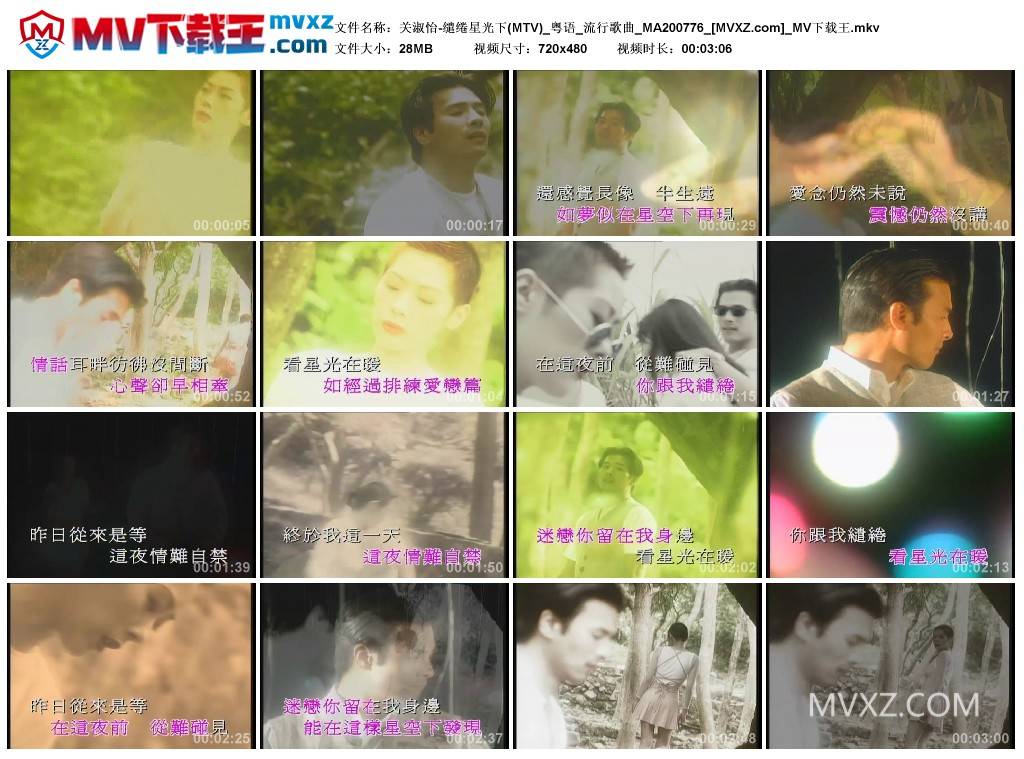 关淑怡-缱绻星光下(MTV)_粤语_流行歌曲_MA200776